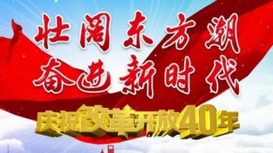 建功改革開放建筑圈哪兩位牛人將受黨中央表揚