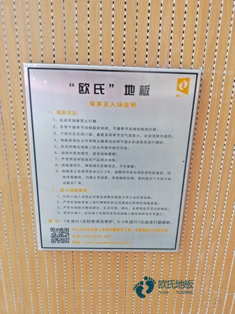 尋求體育場館木地板廠家報價