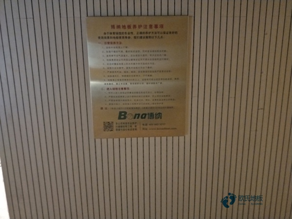 單龍骨運(yùn)動場地木地板怎樣保養(yǎng)3